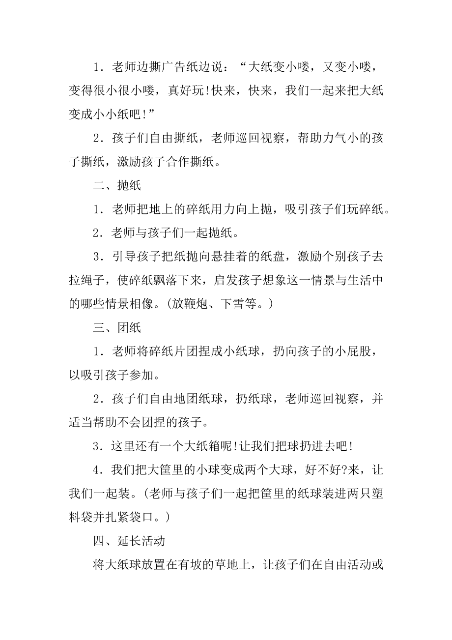 幼儿园托班体育活动教案汇编.docx_第2页