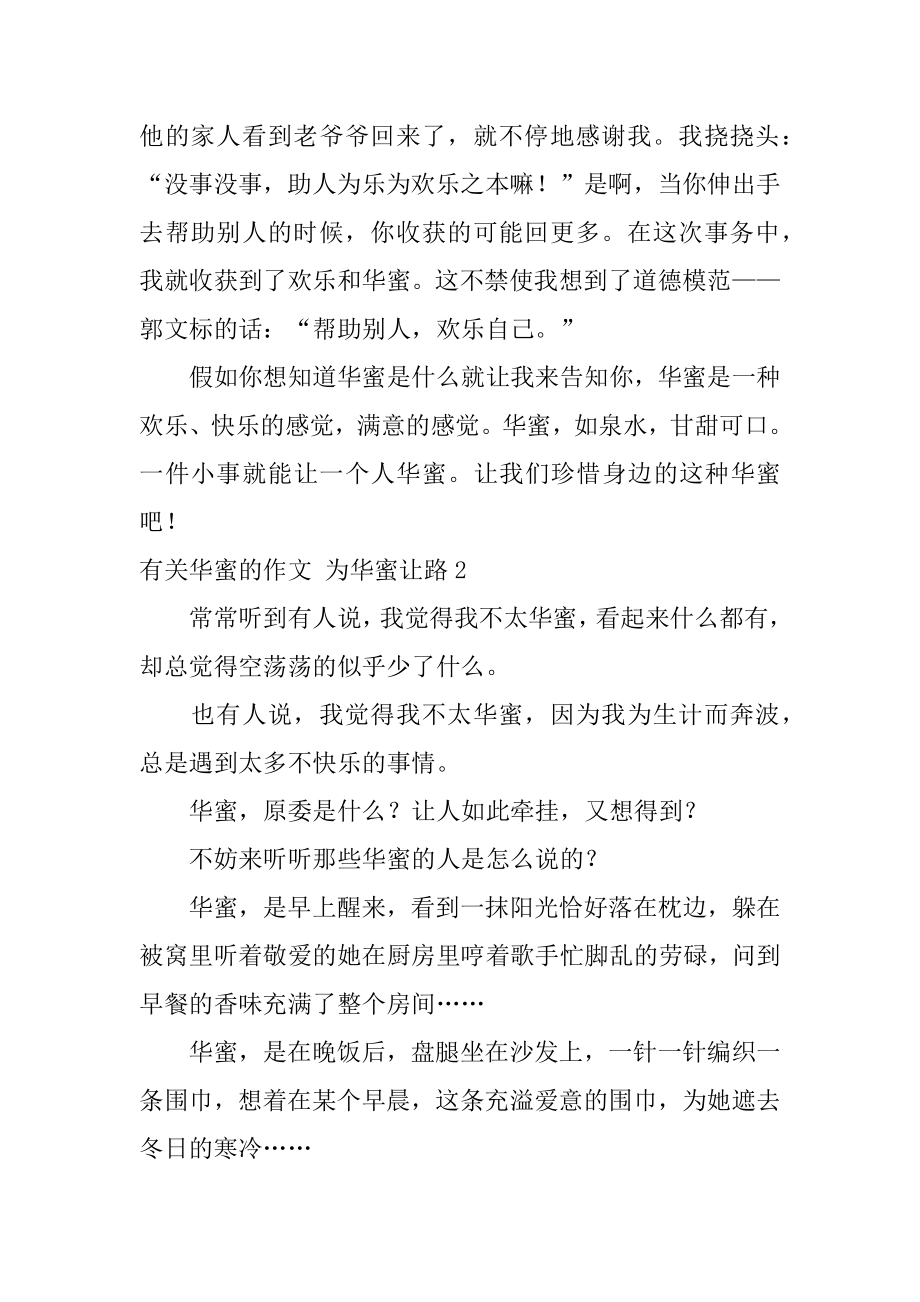 幸福的作文 为幸福让路范本.docx_第2页