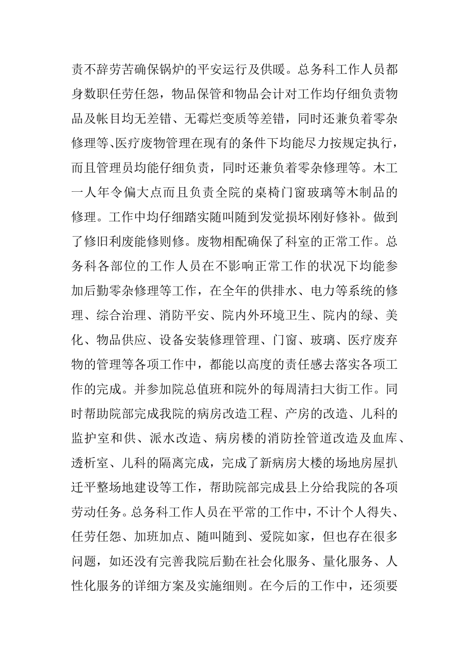 总务年终总结汇编.docx_第2页