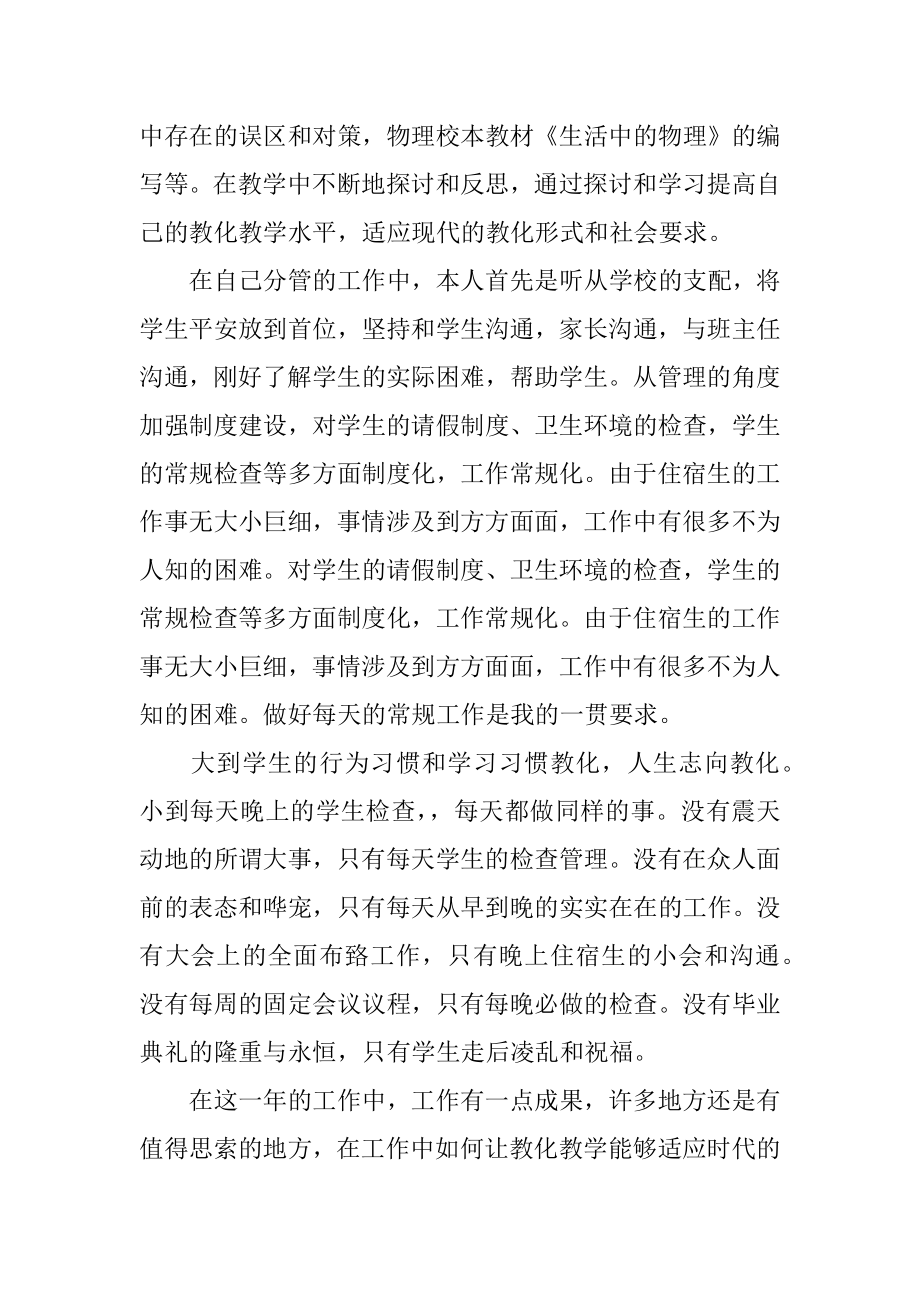 教师年度的个人工作总结精选.docx_第2页