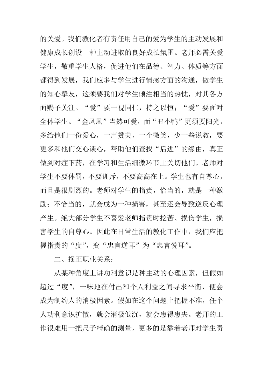 教师暑假师德师风培训心得体会范文.docx_第2页