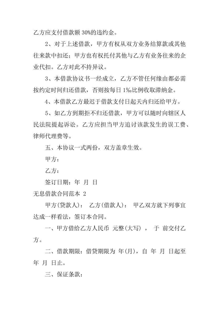 无息借款合同汇总.docx_第2页