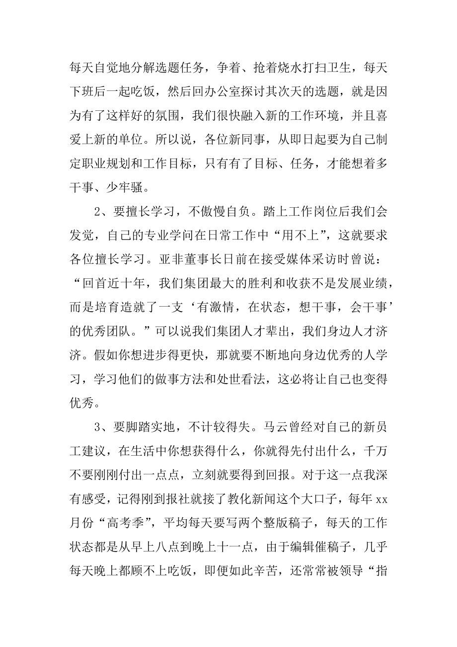 年会员工代表发言稿范例.docx_第2页