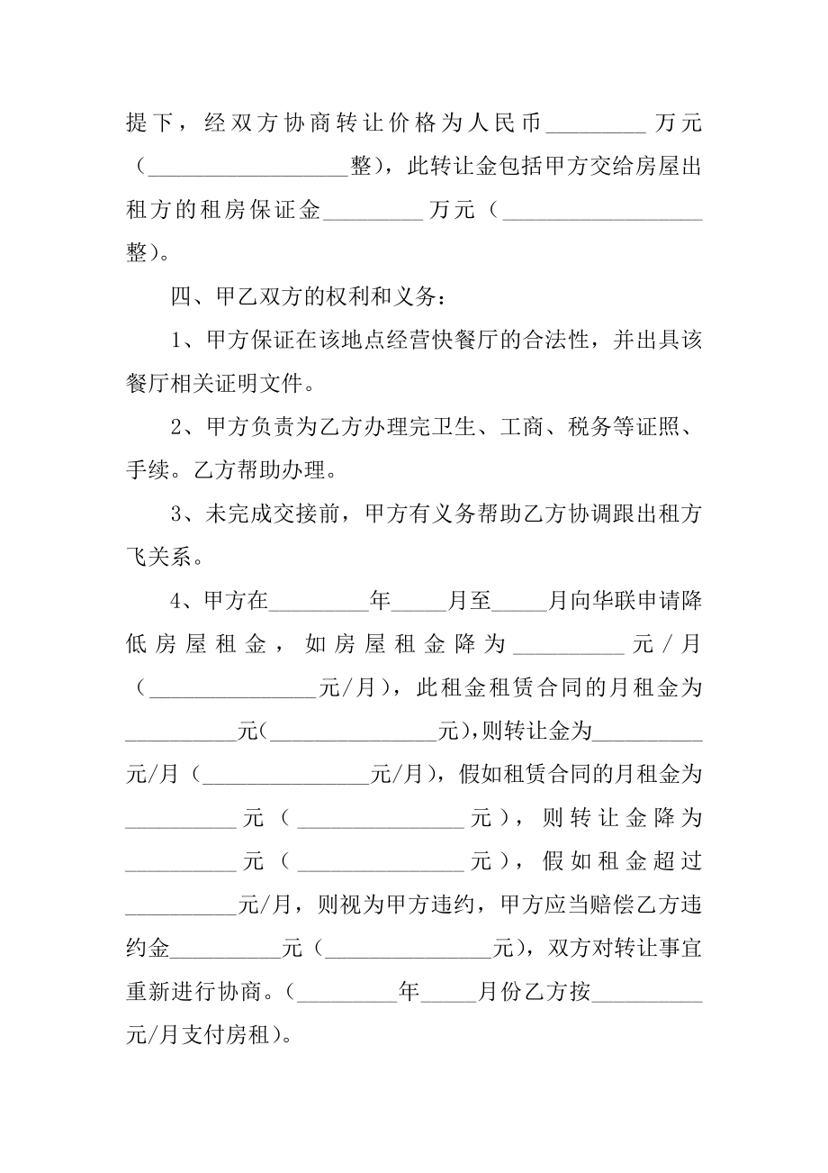 快餐店转让合同优质.docx_第2页