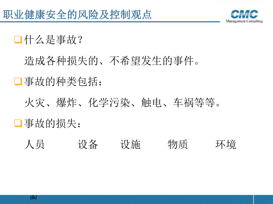 OHSAS标准基础知识培训.ppt_第2页