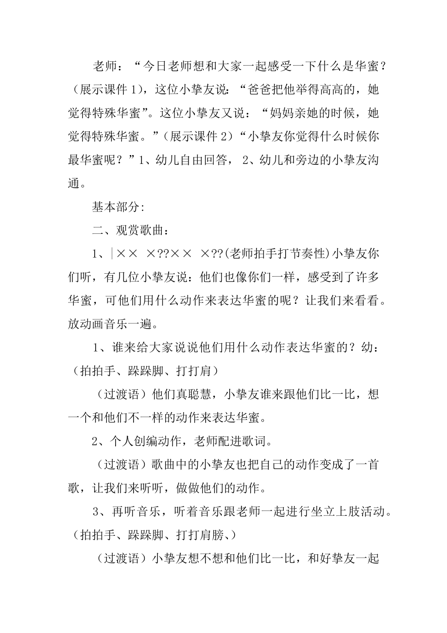 幸福拍手歌教案精编.docx_第2页