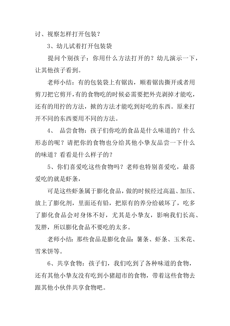 打开尝一尝幼儿园教案例文.docx_第2页