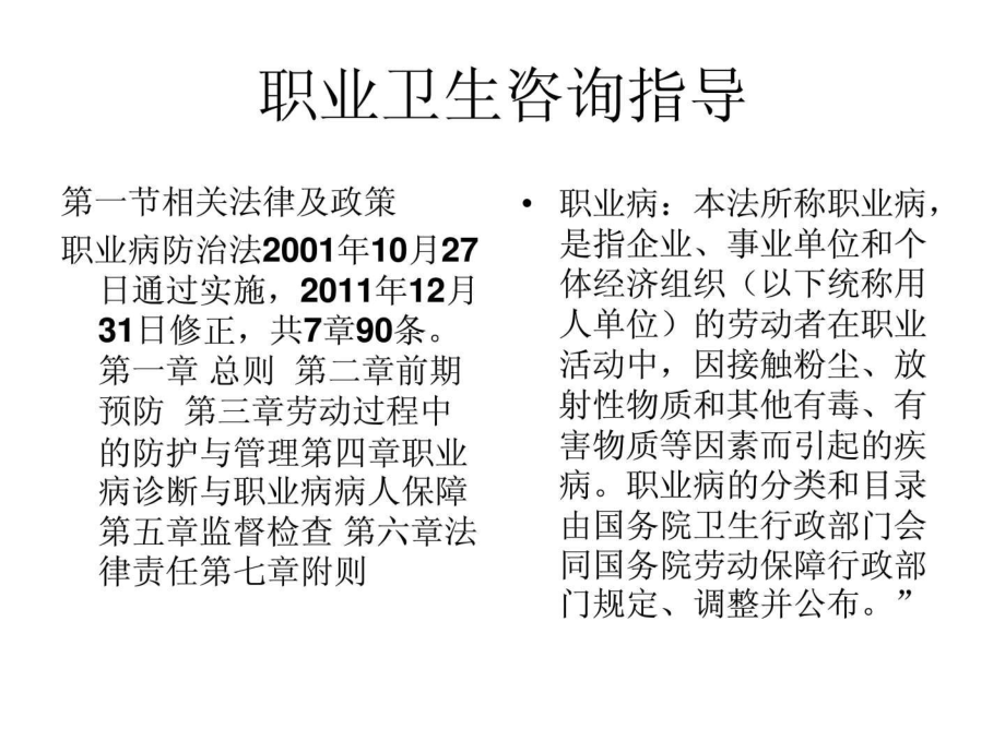 最新卫生监督协管职业卫生_图文.pptppt课件.ppt_第2页