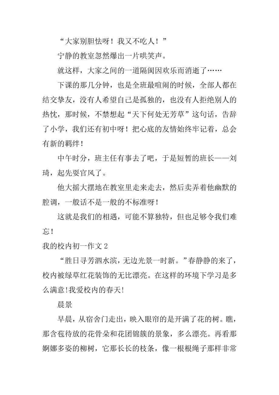 我的校园初一作文范文.docx_第2页