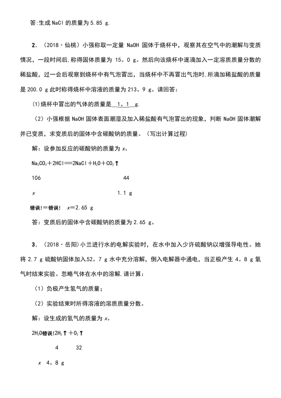 (河北专版)2019年中考化学复习 题型复习(五)计算应用题练习.pdf_第2页