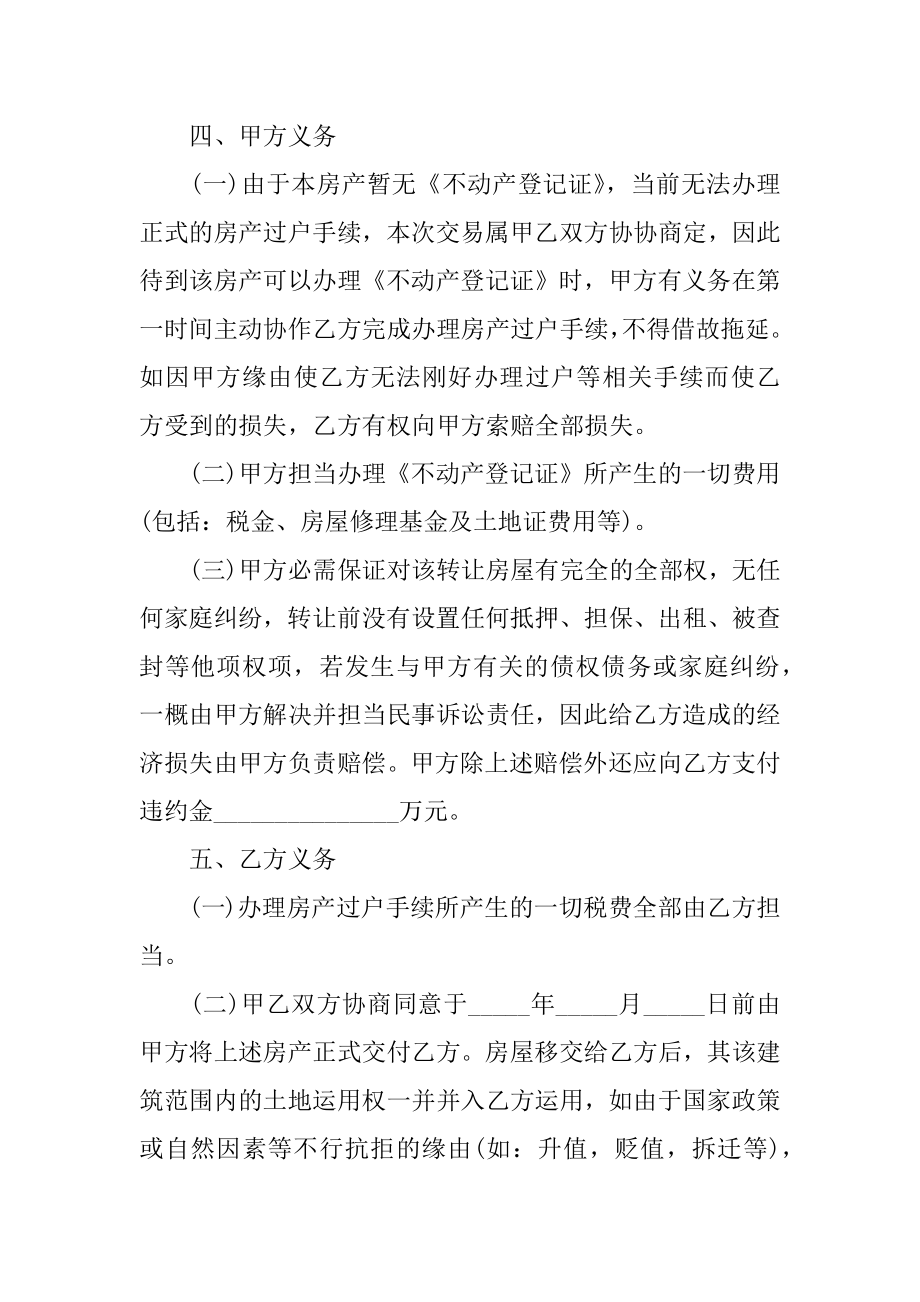 房产证购房合同精选.docx_第2页