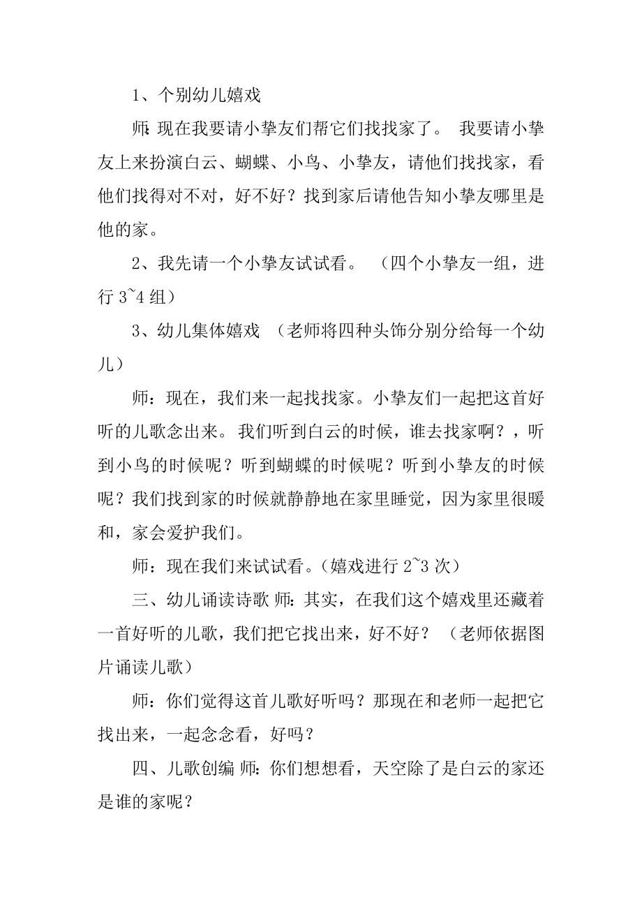 小班语言奇怪的家教案范本.docx_第2页