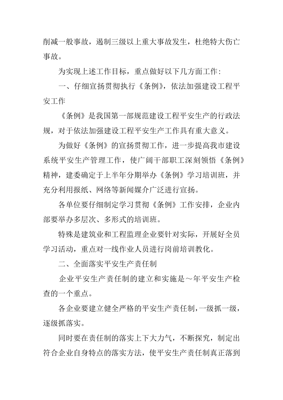 建筑工地安全生产活动总结范本.docx_第2页