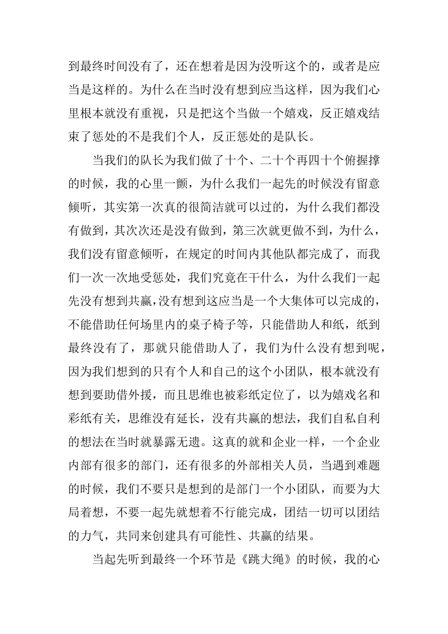 教练技术培训心得体会范文.docx_第2页