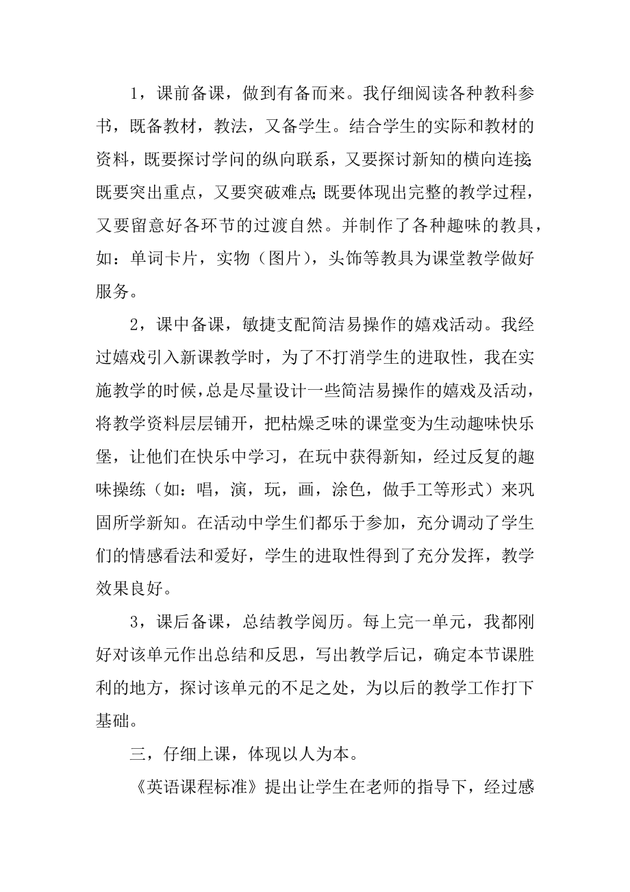 小班英语教学工作总结汇编.docx_第2页