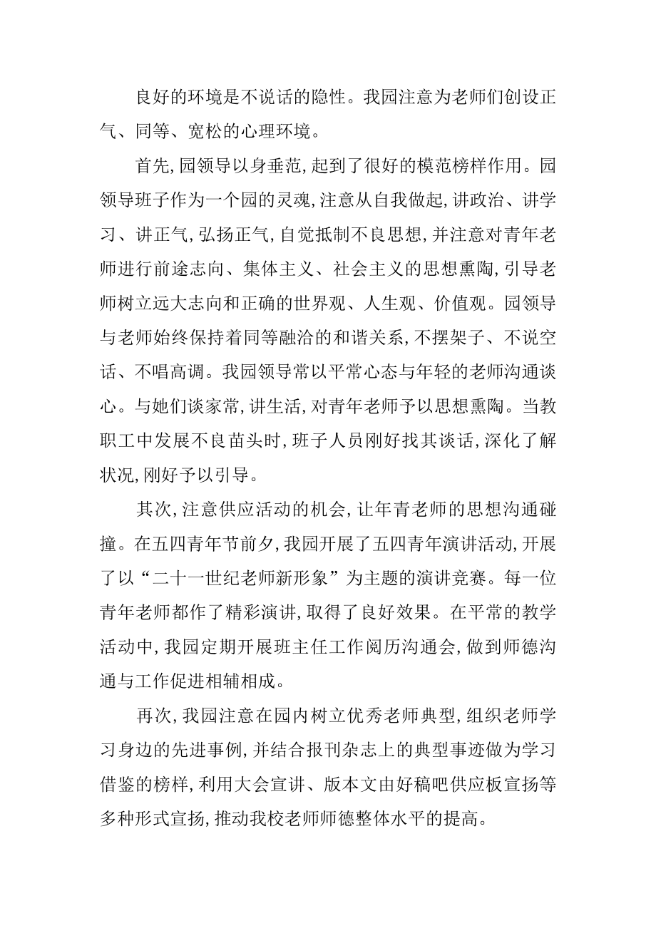 幼儿园教师师德师风学习心得例文.docx_第2页