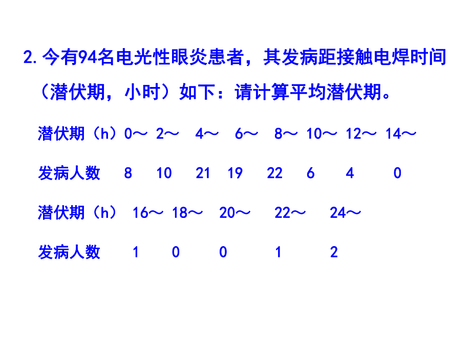 最新医学统计学练习精品课件.ppt_第2页