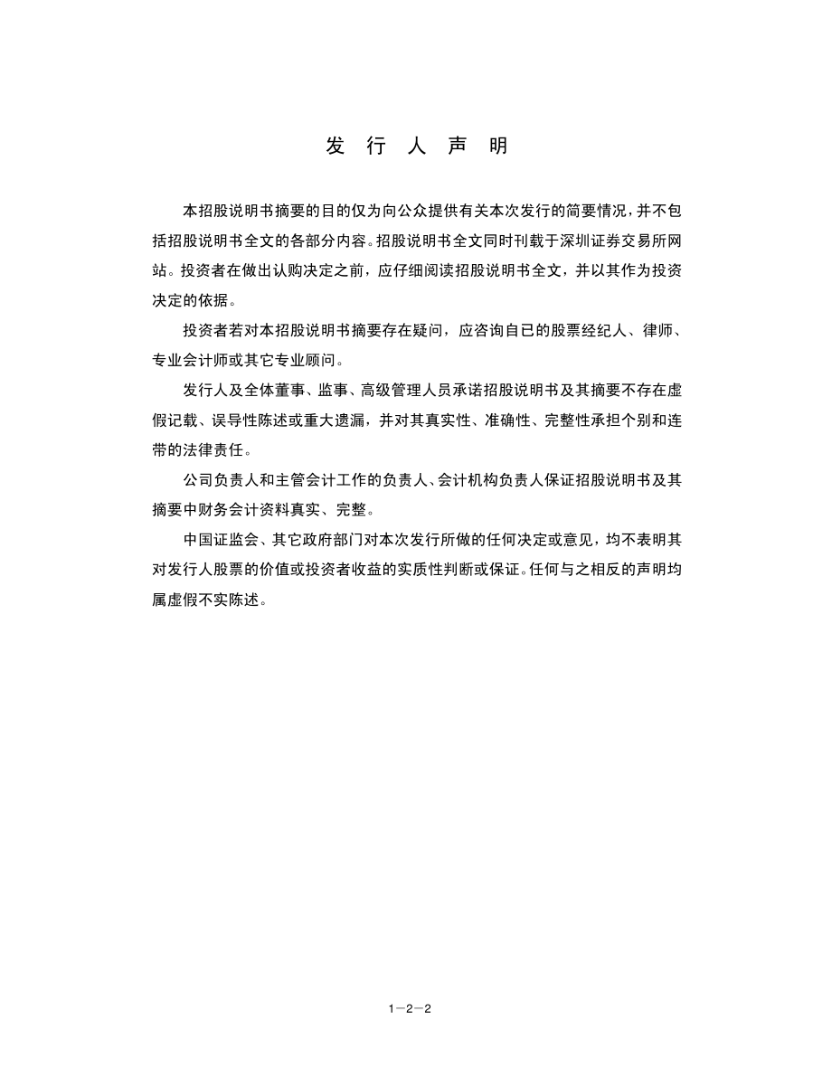 海宁皮城：首次公开发行股票招股说明书摘要.PDF_第2页