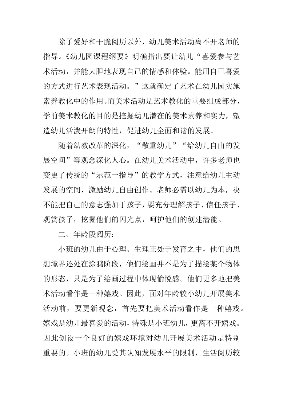 小班美术教学计划汇编.docx_第2页