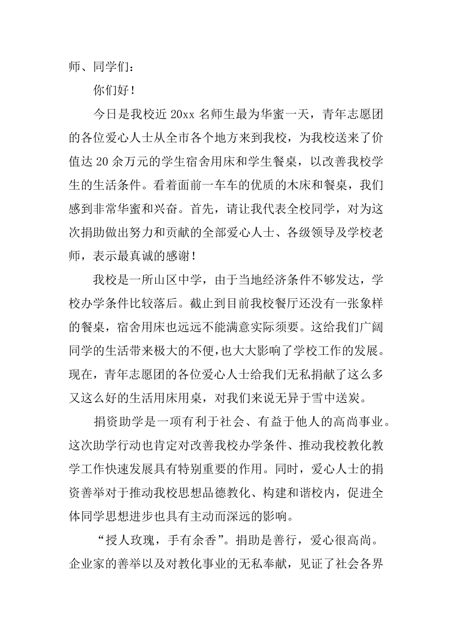 捐赠仪式捐赠方发言稿精品.docx_第2页