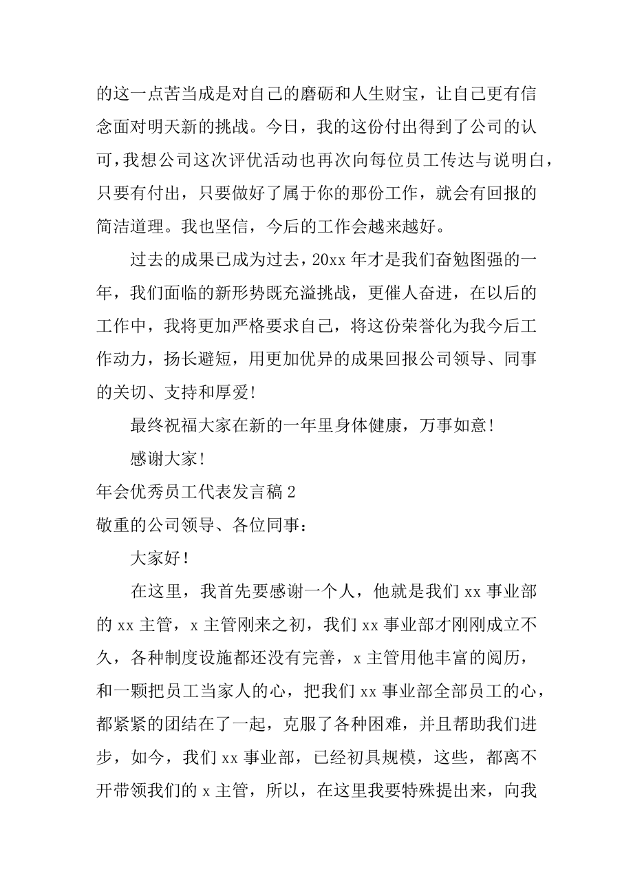 年会优秀员工代表发言稿例文.docx_第2页