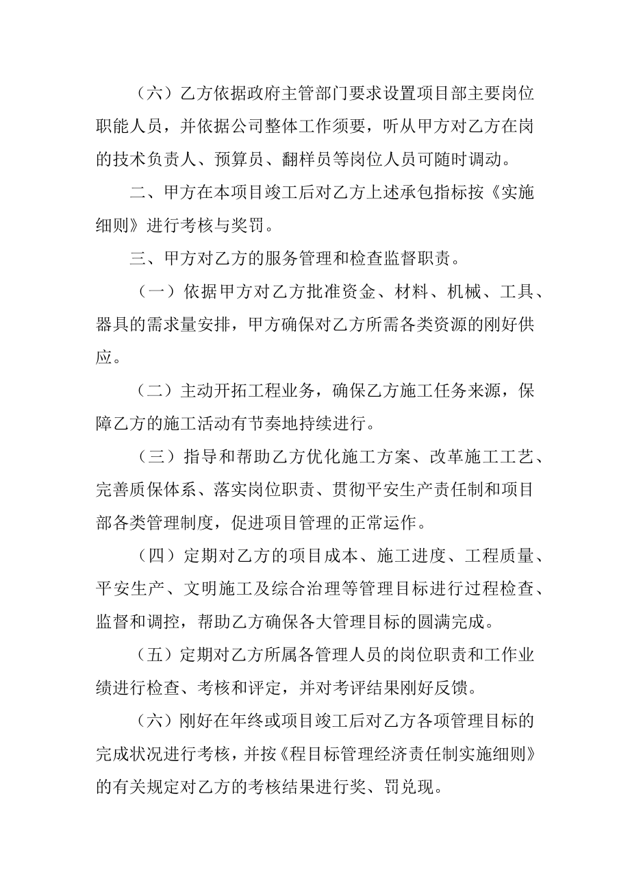 工程承包责任书精品.docx_第2页