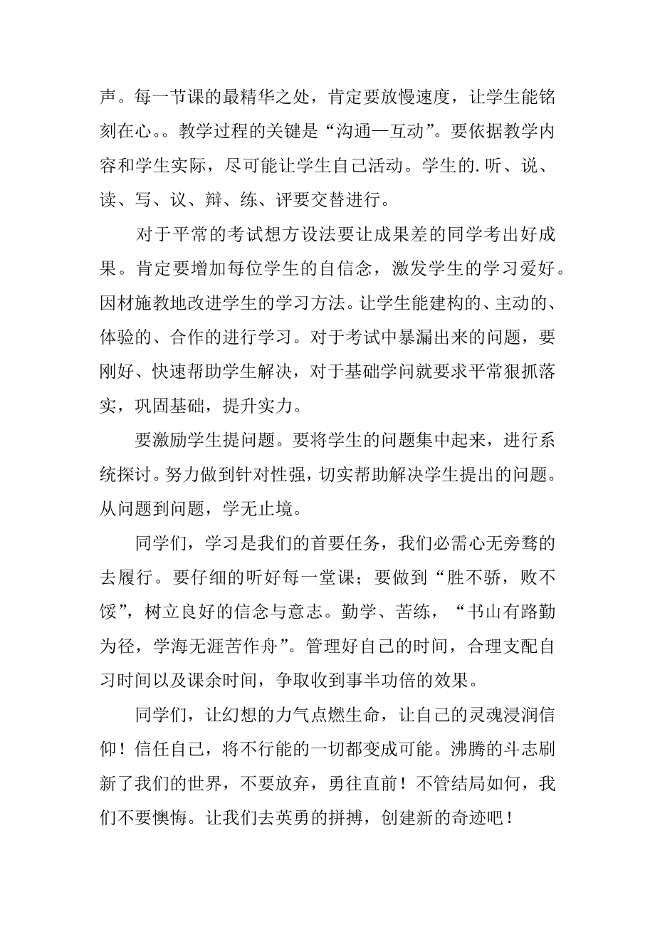 教师的经验交流发言稿范本.docx_第2页