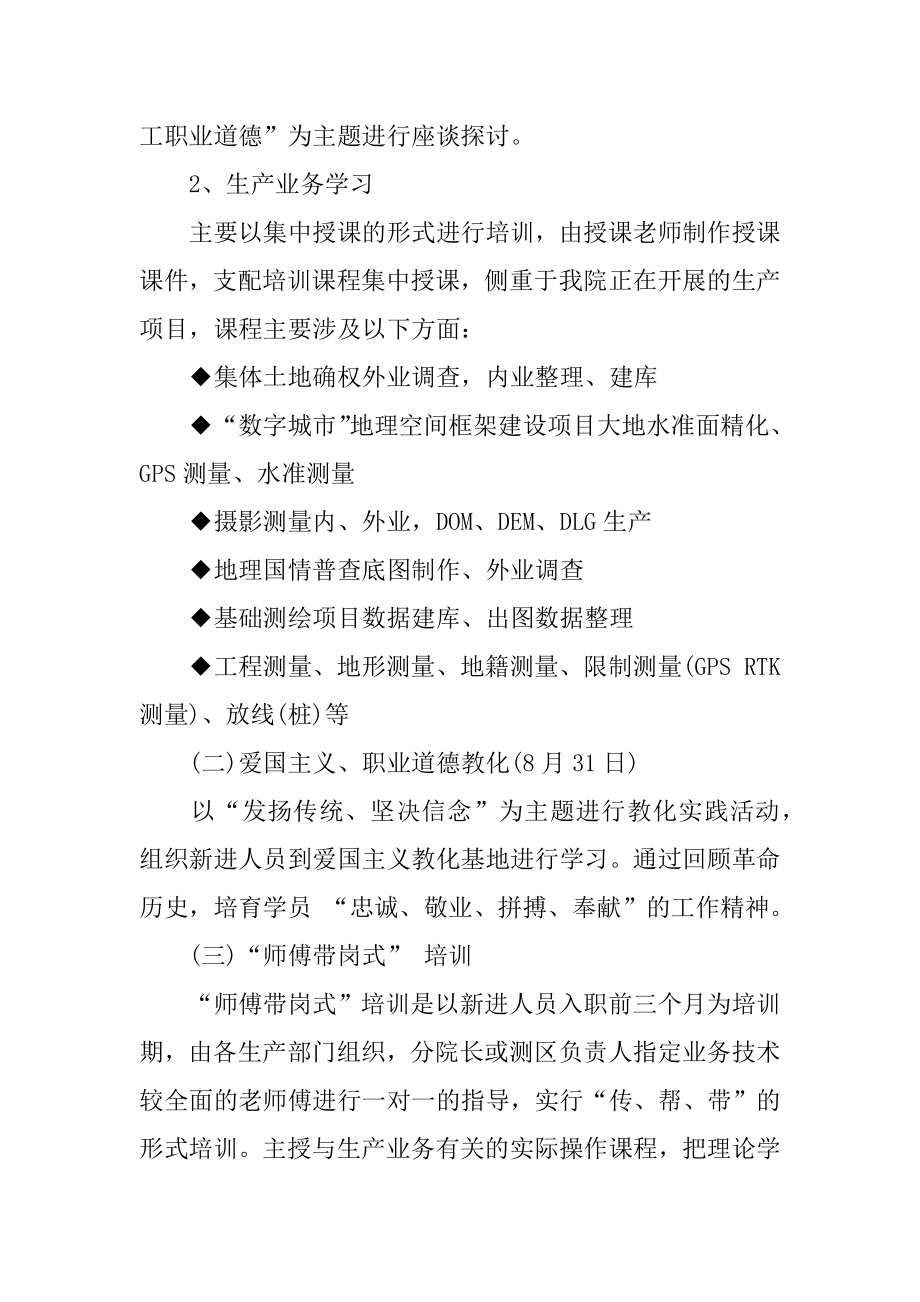 岗前培训方案例文.docx_第2页