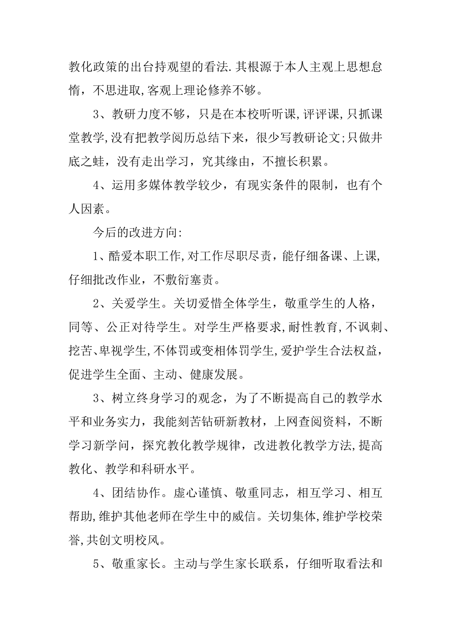 最新教师自查报告范例.docx_第2页