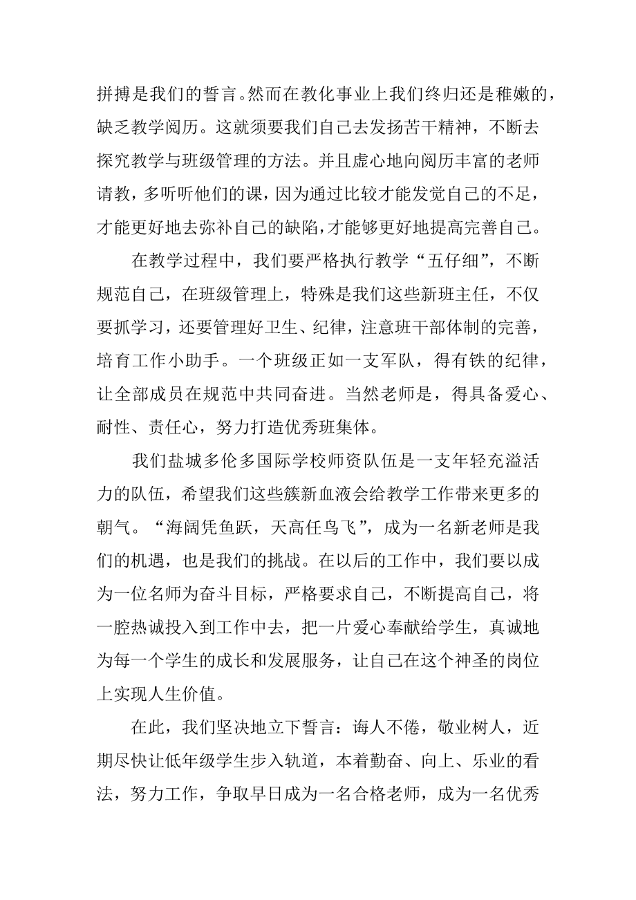 岗前培训结业新教师代表发言稿精选.docx_第2页