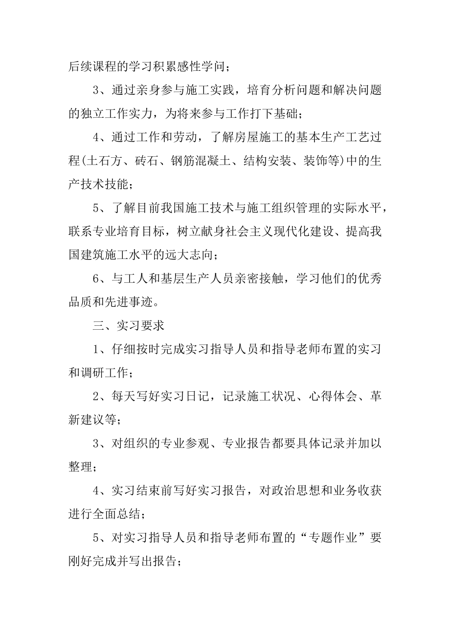 建筑工程公司实习报告汇编.docx_第2页