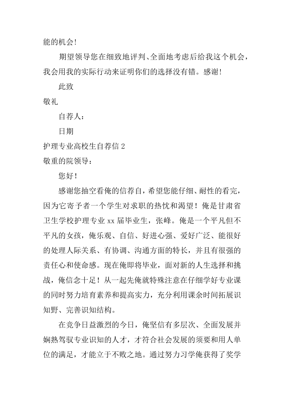 护理专业大学生自荐信例文.docx_第2页