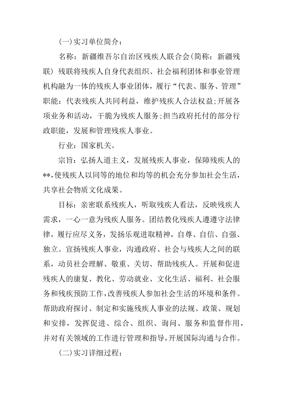 文秘专业学生实习报告汇编.docx_第2页