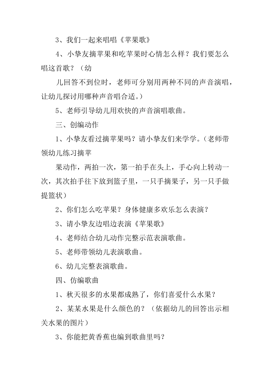 小班音乐教案：苹果歌优质.docx_第2页