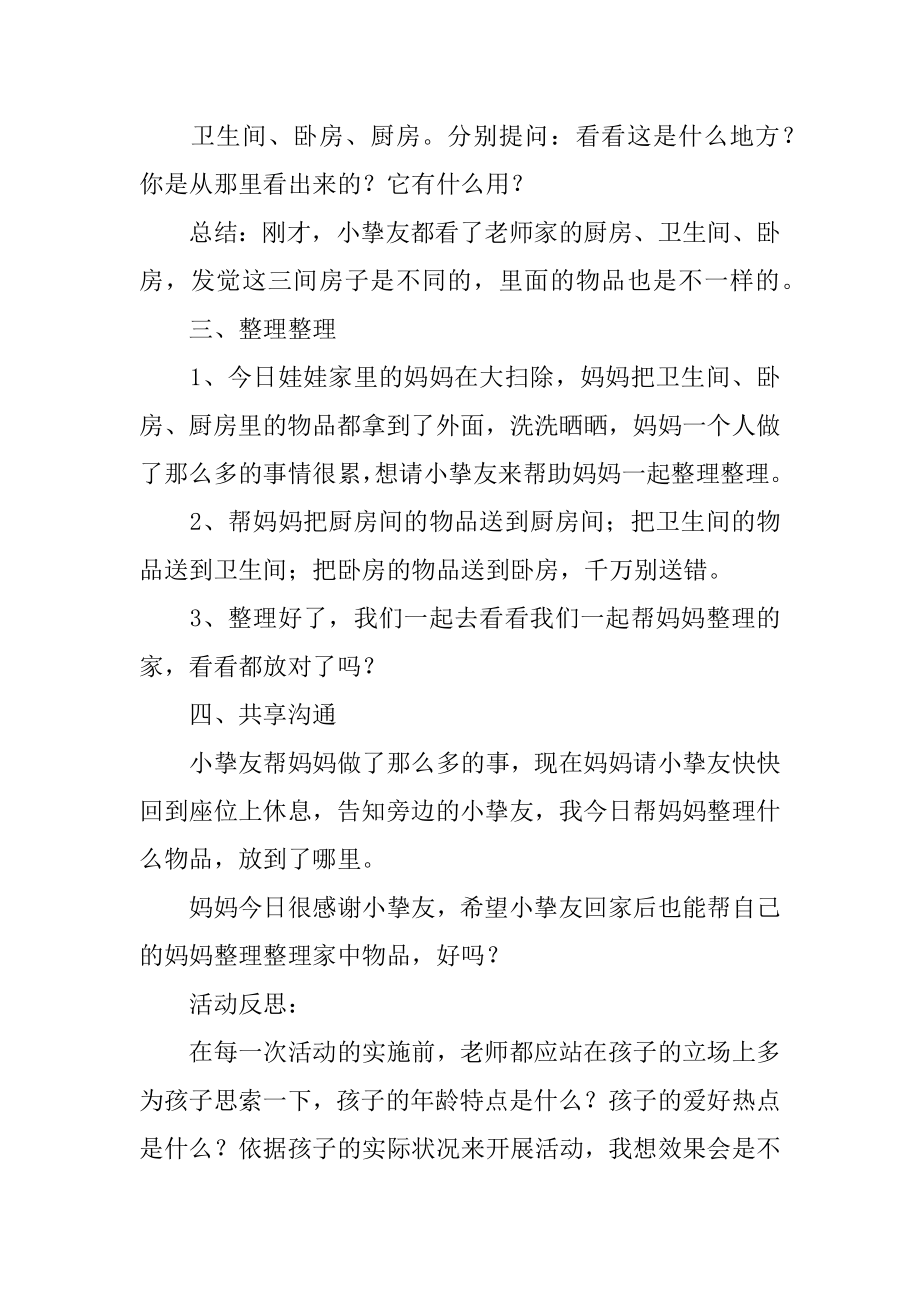 我的家小班教案精编.docx_第2页