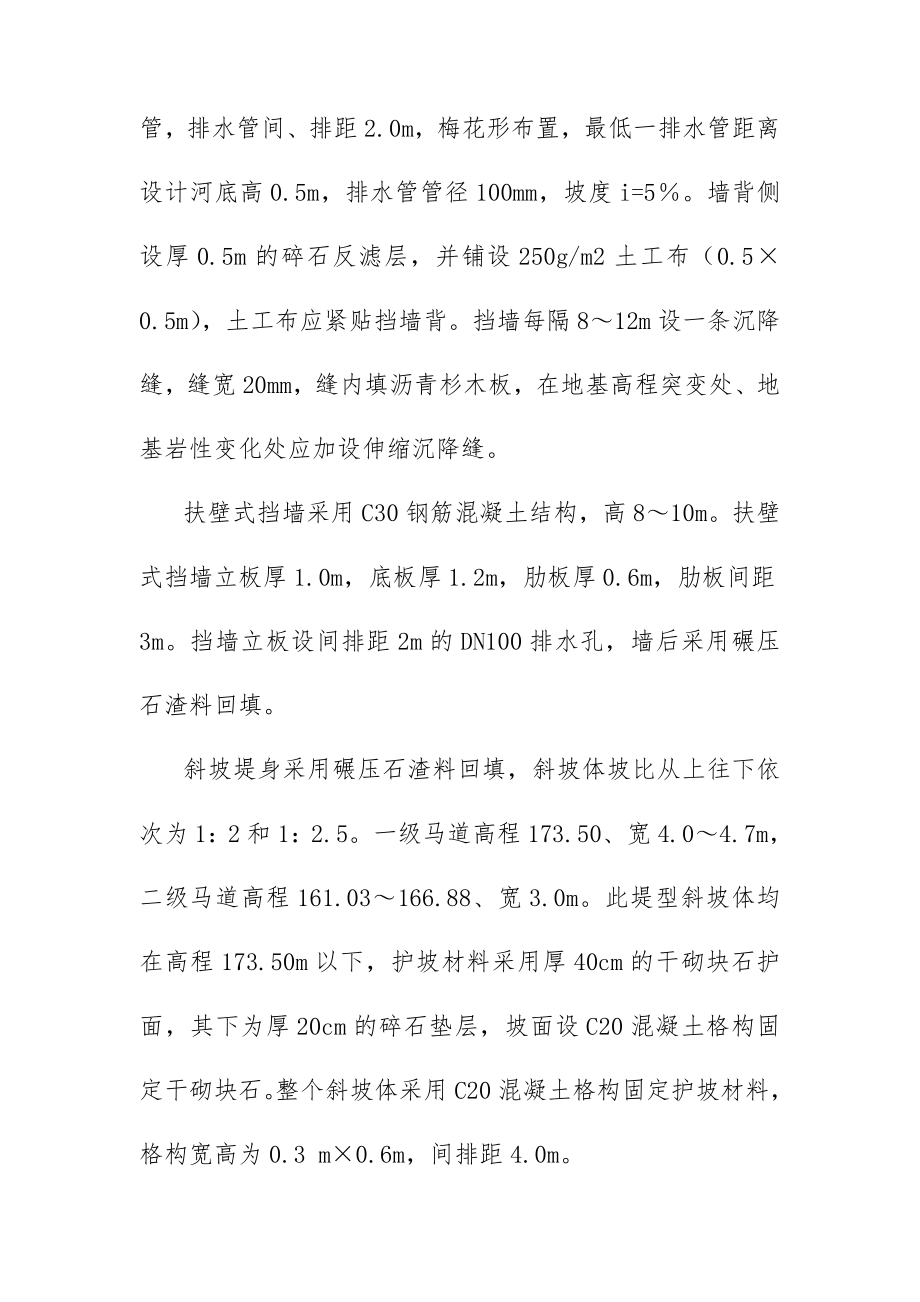 防洪护岸综合整治工程堤防工程施工方案与技术措施.doc_第2页