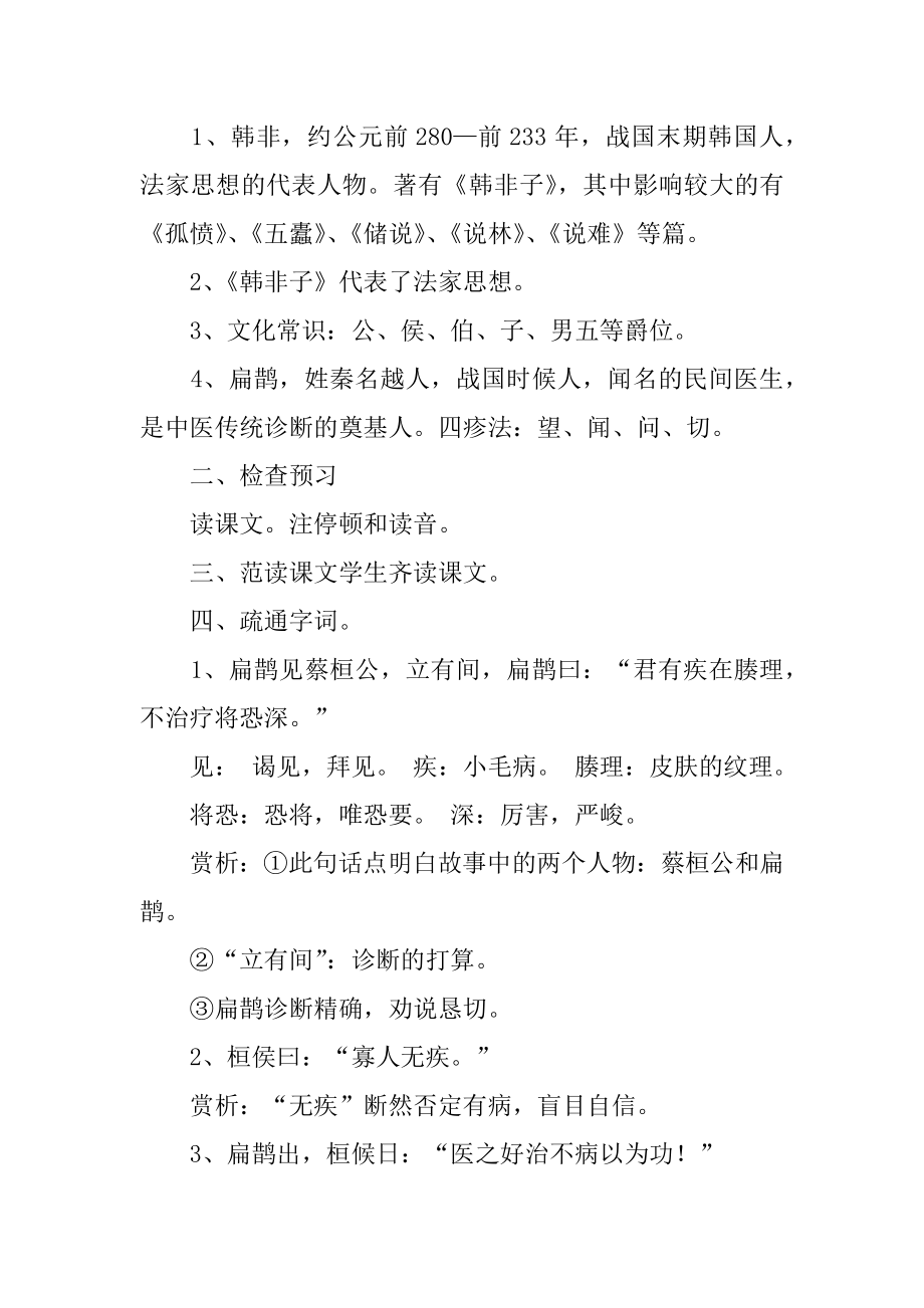 扁鹊见蔡桓公教案汇总.docx_第2页