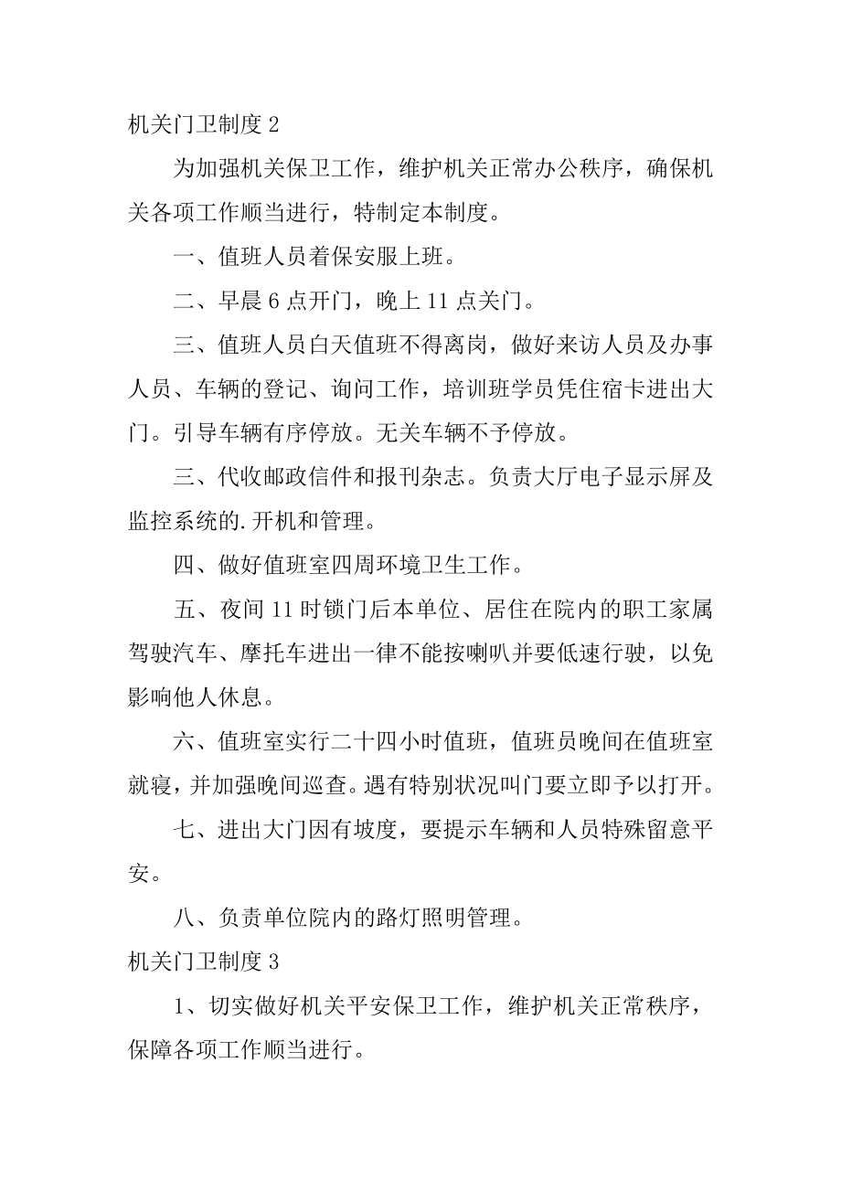 机关门卫制度范文.docx_第2页