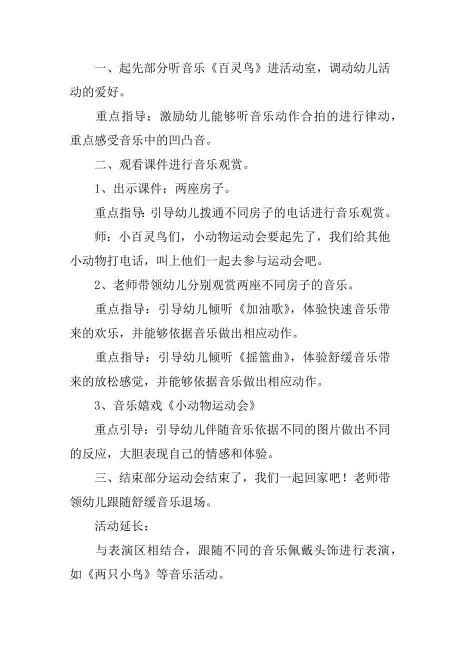 小班音乐活动快乐的百灵鸟教案范本.docx_第2页