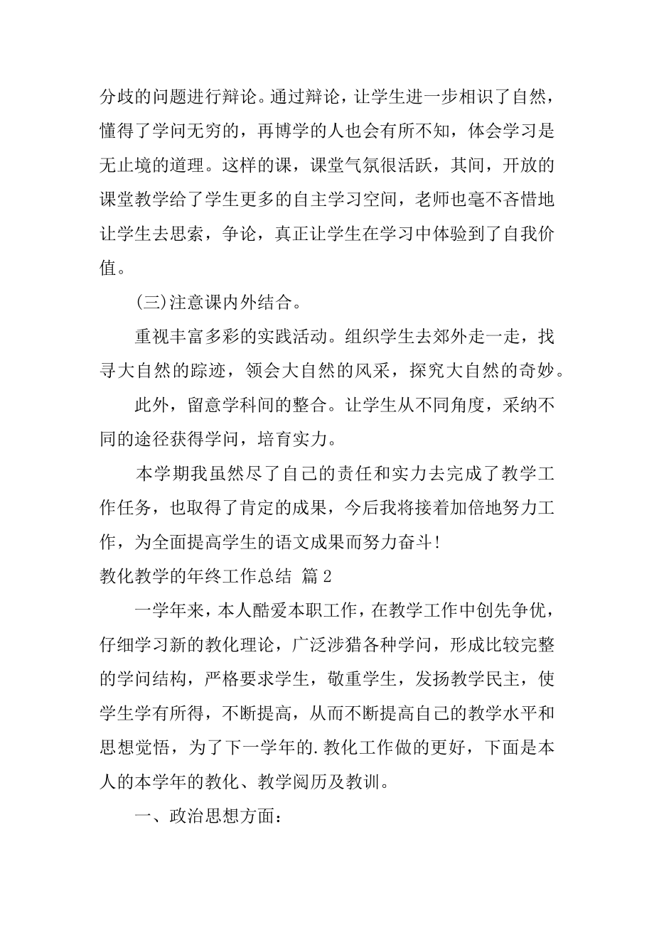 教育教学的年终工作总结汇总.docx_第2页