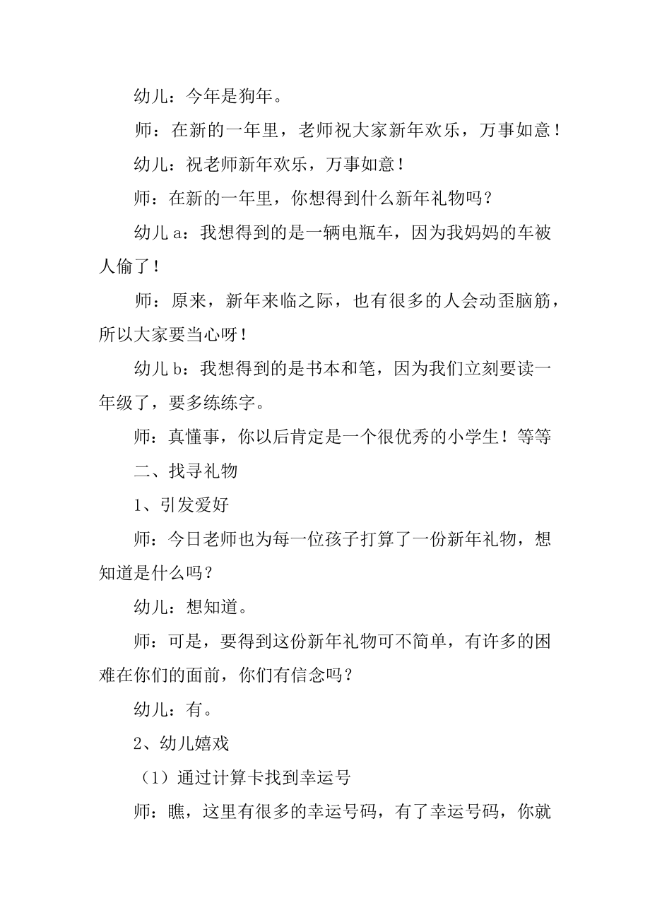 小班社会活动元旦节的教案精品.docx_第2页