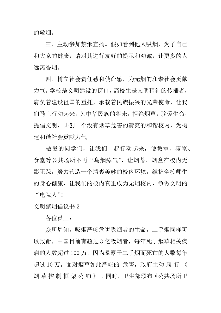 文明禁烟倡议书精编.docx_第2页