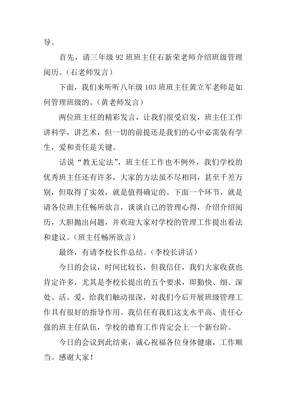 总结会主持词例文.docx_第2页