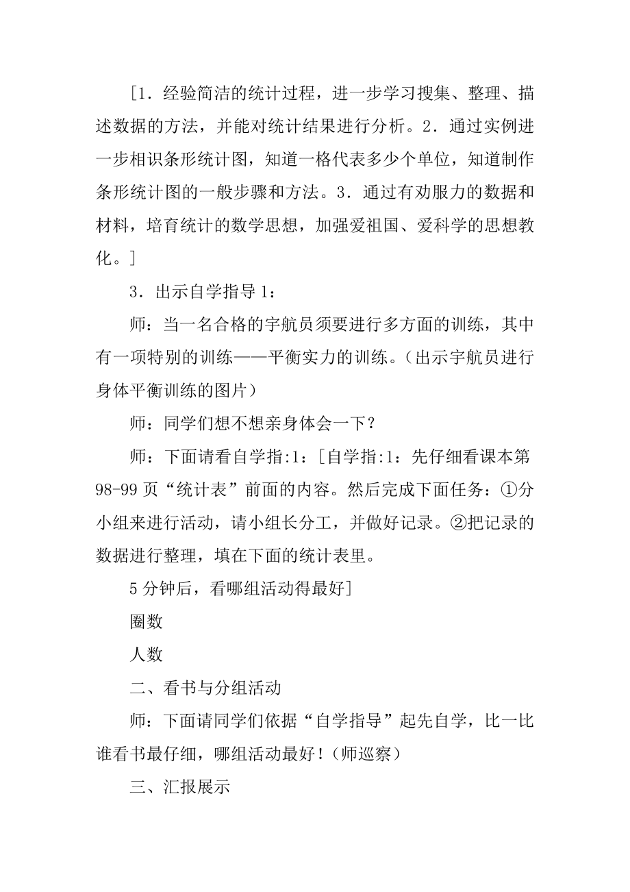 条形统计图教学设计范例.docx_第2页