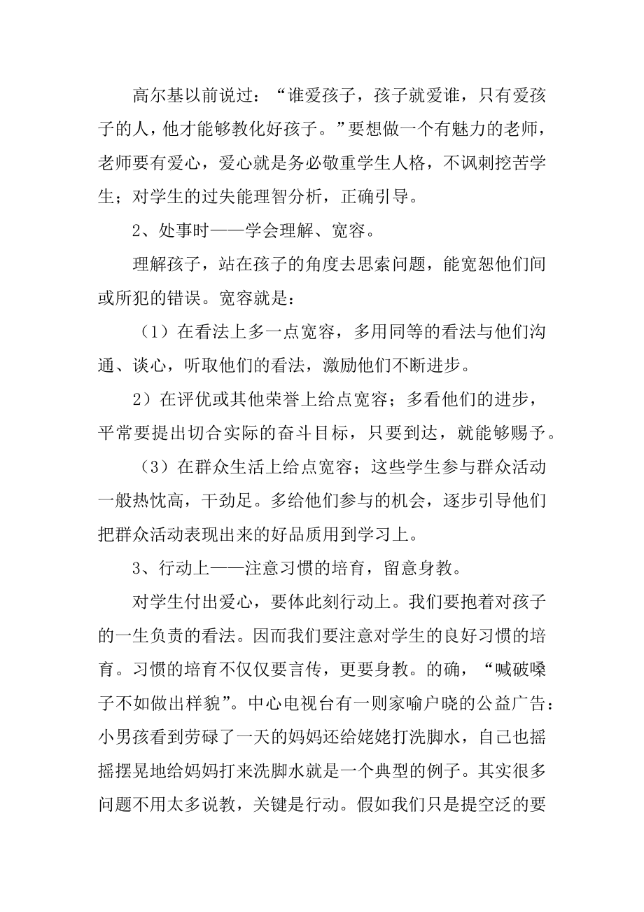 暑期学习心得体会例文.docx_第2页