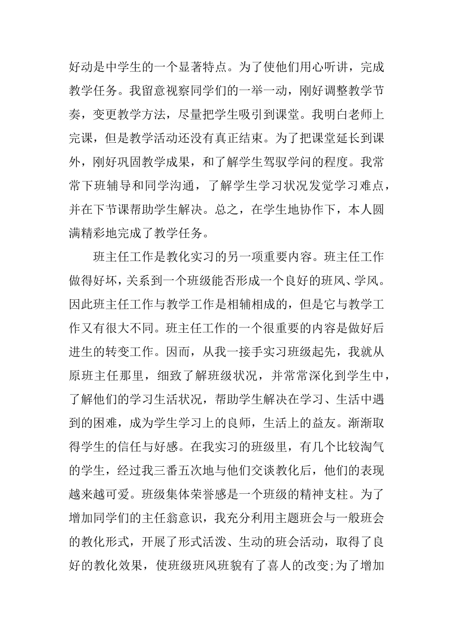 幼师学生教育实习总结范例.docx_第2页