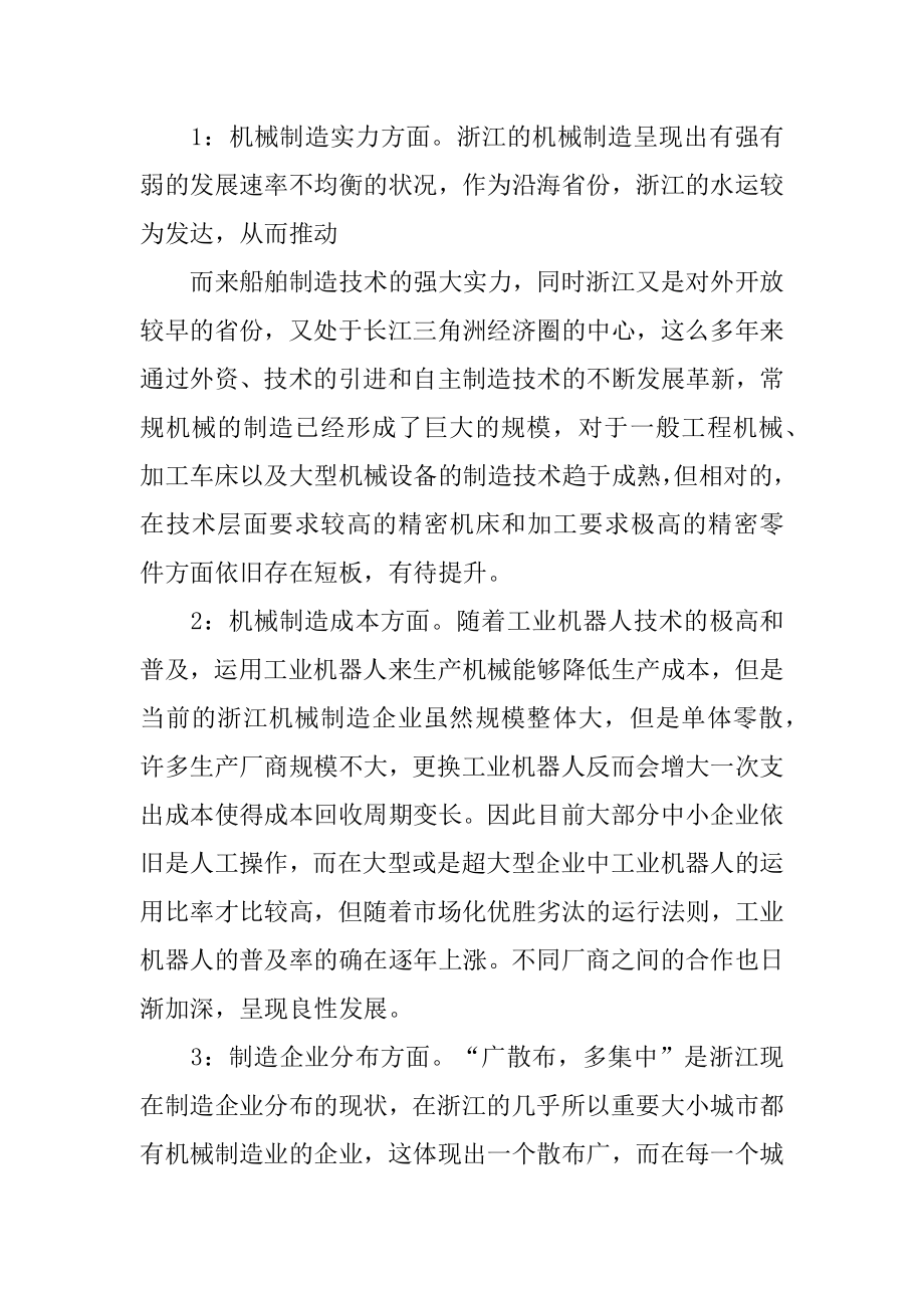 思政社会实践报告范文.docx_第2页