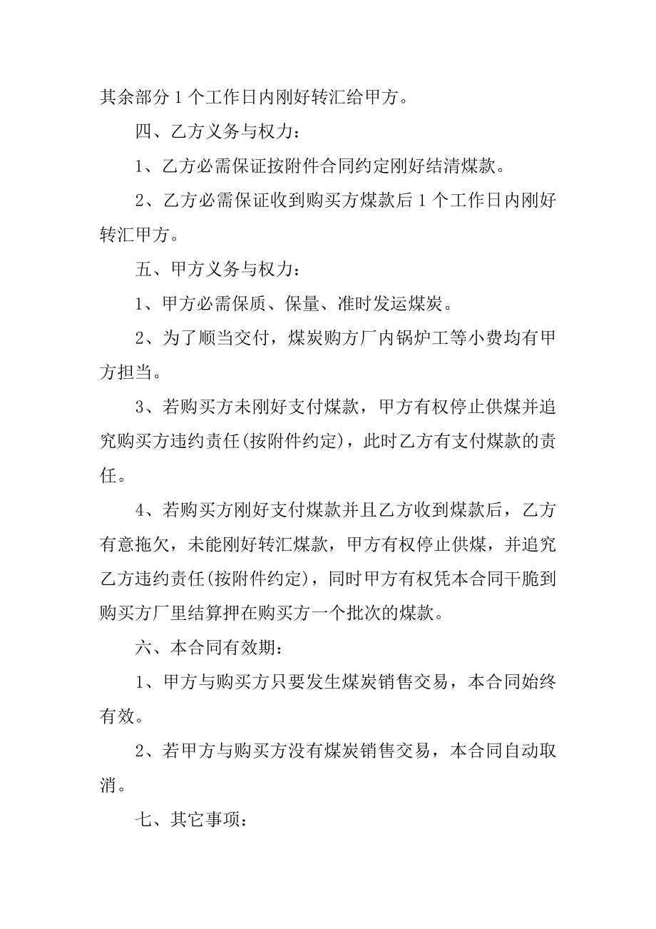 居间买卖合同例文.docx_第2页