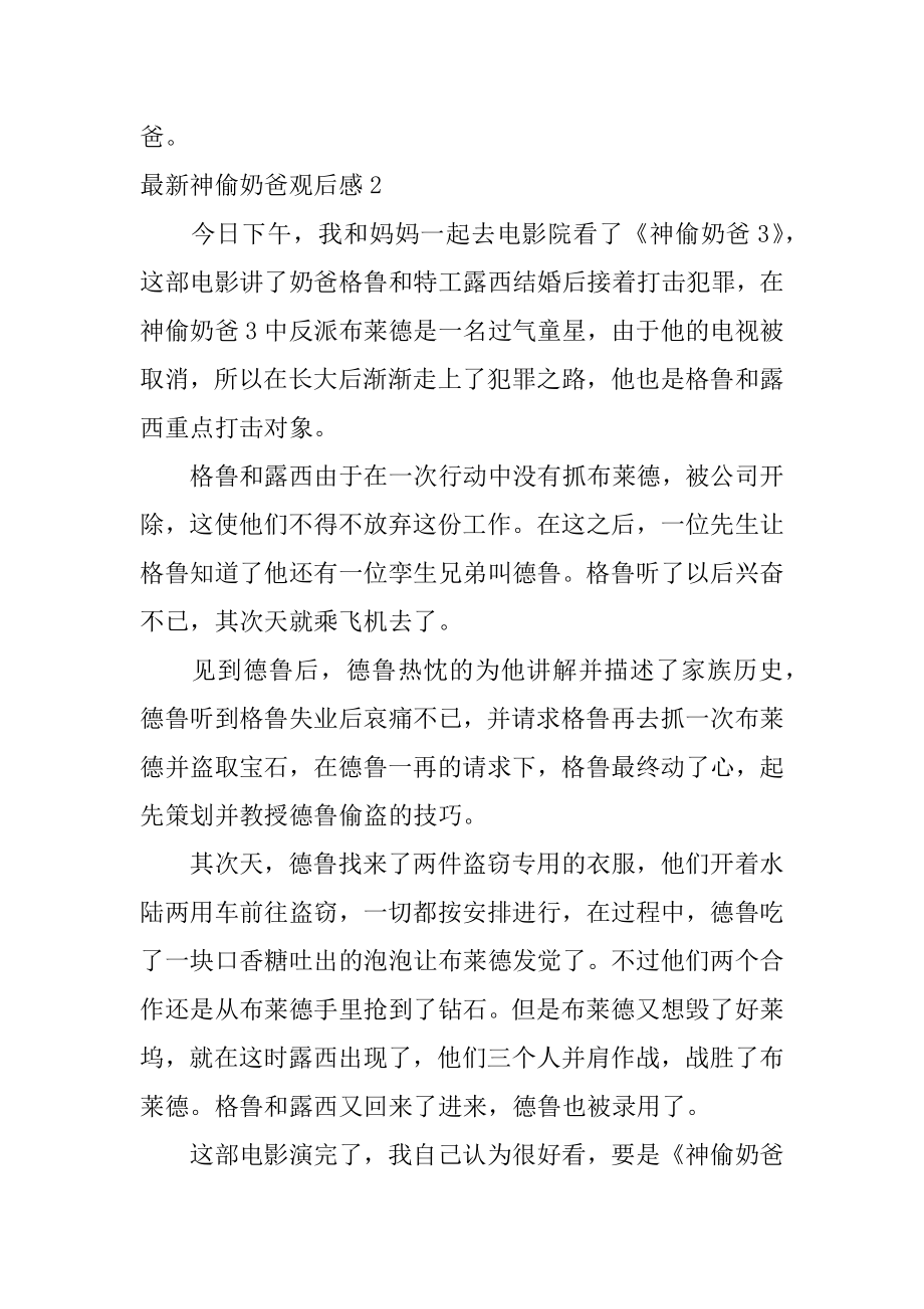 最新神偷奶爸观后感精选.docx_第2页