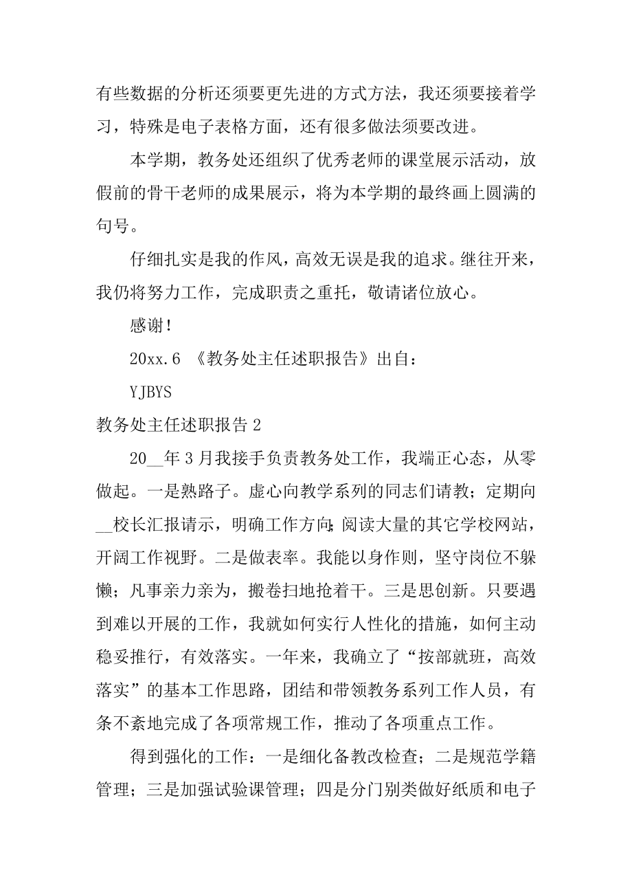 教务处主任述职报告最新.docx_第2页